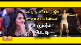 anushka open talk about her marriage|cine scoop