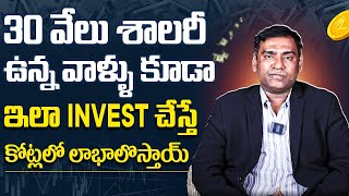 Financial Planning For Low Salaried Employees | Investment Plans For Low Salaried |  kumar Batchu