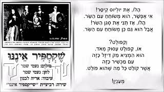 שיר עד - שייקספיר איננו - מילים: נעמי שמר | לחן: נעמי שמר | שירה: רביעיית \