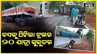 କୋରାପୁଟରେ ଟ୍ରକ ଟ୍ରଲର ମୁହାଁମୁହିଁ, ୨୦ରୁ ଉଦ୍ଧ୍ୱ ଯାତ୍ରୀ ଗୁରୁତର