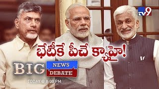 Big News Big Debate : భేటీకే పీచే క్యాహై || Chandrababu Comments On Vijaysai Reddy, Modi Meet - TV9