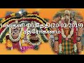 thiru chakkarapalli sapthasthanam 2019