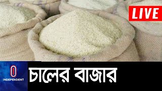 শুল্ক কমলেও এখনো চালের বাজারে প্রভাব পড়েনি || [Rice Price]