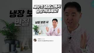 새우젓 제발 냉장고에서 당장 꺼내세요!