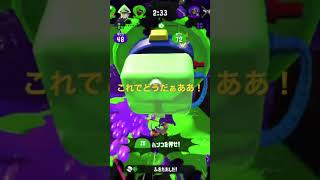 か、傘とかマジしんどいよ… 破壊神 降臨！！【スプラトゥーン2】 #splatoon #ウルトラハンコ #shorts