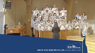 확신의 찬양 / 호산나 찬양대 (Nov 6, 2022)