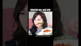 1초마다 만원을 벌기까지 【motemote｜#shorts】