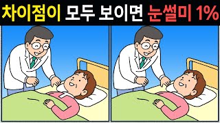 【틀린그림찾기】차이점이 모두 보인다면 눈썰미 상위 1%입니다! 관찰력 집중력 훈련 퀴즈【두뇌개발/집중력 훈련】📌85화