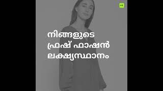 LimeRoad: പുത്തൻ ഫാഷൻ, മികച്ച ഗുണനിലവാരം, ന്യായമായ വില