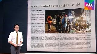 [팩트체크] '선상음주' 안전불감증…배에선 정말 안 취할까?