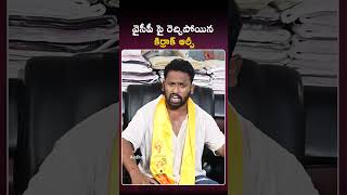 వైసీపీ పై రెచ్చిపోయిన కిర్రాక్ ఆర్పీ #kirakrp #tdp #ysrcp #apnews #trendingshorts #shorts