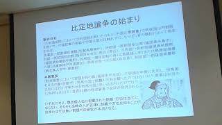 いせきんぐ宗像歴史講座2018その２魏志倭人伝をひも解く