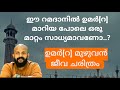 റമദാനിൽ ഉമർ (റ ) മാറിയ പോലെ ഒരു മാറ്റം സാധ്യമാവാൻ | Pma Gafoor about umar (ra )