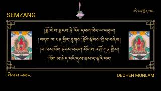 བདེ་ཆེན་སྨོནལམ | Dechen Monlam |Desmon