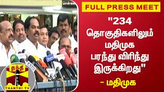 234 தொகுதிகளிலும் மதிமுக பரந்து விரிந்து இருக்கிறது - மதிமுக