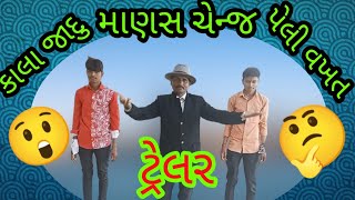 માણસ ચેન્જ. કાલા જાદુ. પેલી વખત.#arjunjadugar3373