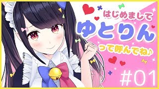 【自己紹介】Vtuberデビューしました♪♪【ゆとりん】