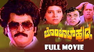 Bombat Hudga || Kannada Full HD Movie || Jaggesh, Priyanka || Doddanna || V Manohar