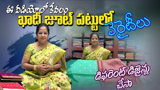 khadi jute  pattu sarees...ఖాదీ జూట్ పట్టులో మంచికలర్స్  వున్నాయి ..👌