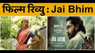 Jai Bhim Movie Review | Suriya| TJ Gnanvel| Jyothika| Amazon Prime Video