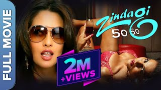 देखिए वीना मलिक के हुस्न के जलवे | ज़िन्दगी ५० ५० | Zindagi 50 50 | Hindi Movie| Veena Malik,Riya Sen