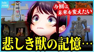 大空スバルさん、マイクラホロ鯖の記憶を語りループアニメの主人公説が浮上するｗ【ホロライブ/切り抜き】