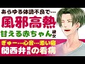 【溺愛関西弁彼氏】あらゆる体調不良が…／高熱の風邪で辛い彼女／赤ちゃん返りを受け止める関西弁彼氏のよしよし、ぎゅー、心音 【バブ彼女／女性向けシチュエーションボイス】cvこんおぐれ