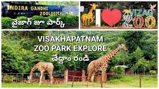 వైజాగ్ జూ పార్క్ full tour video | Indira Gandhi Zoological Park visakhapatnam | must visit @sun2sky