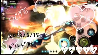 【HIT】ギルド戦 #4 その2【レナ】