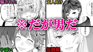 【美しすぎる】ヒロインと思ったら実は男の子だったキャラ6選【おもしろ漫画】