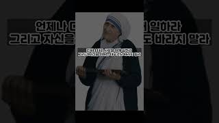 [1분명언] 마더 테레사(Mother Teresa)의 명언 10가지