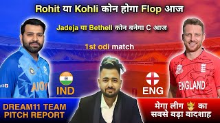 IND 🇮🇳 vs ENG 🏴󠁧󠁢󠁥󠁮󠁧󠁿 ODI Dream11 Prediction | Dream11 Team Of Today Match | Today Match Prediction