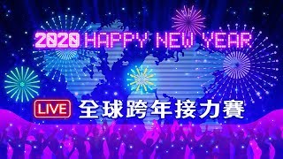 【迎接2020年　英國倫敦絢麗煙火秀登場LIVE】