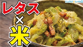 今が安いレタスが信じられないほど『米』に合う！！！【レタス丼】