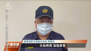 苗栗警用廣播器戲弄身心障長者 遭記過調職｜20220819 公視中晝新聞