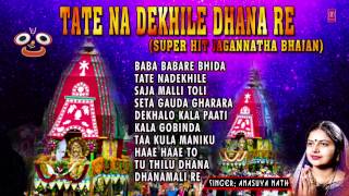 TATE NE DEKHILE DHANA RE ORIYA SUPER HIT JAGANNATH BHAJANS BY ANASUYA NATH I JUKE BOX