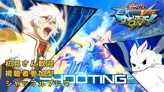 【EXVSMBON】初見歓迎シャフプレマ配信【マキオン】