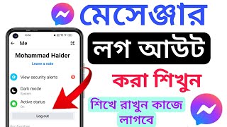 মেসেঞ্জার থেকে আইডি লগ আউট করা শিখুন | How to Logout Messenger ID