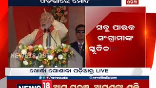 PM Modi pays tributes to Odia freedom fighters his speech in Khurda