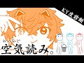 READ THE ROOM!!! 【 KUUKIYOMI 4 / 空気読み４ 】 【 NIJISANJI EN | Alban Knox 】