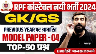 RPF CONSTABLE GK GS PREVIOUS YEAER QUESTIONS | RPF CONSTABLE PREVIOUS YEAR QUESTION PAPER -VIVEK SIR