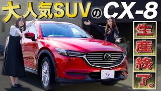 【CX-8生産終了】大人気SUVが2023年で生産終了！コスパ最強だったCX-8の内外装を紹介！