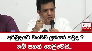 අර්බුදයට වගකිව යුත්තෝ කවුද ? නම් පහක් හෙළිවෙයි...