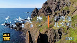 元地海岸～地蔵岩～【4K】北海道礼文町2021