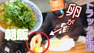 【トラック運転手】車中泊‼︎ご当地カレー頂きます！肉うどんどん！【トラック飯】【vlog】