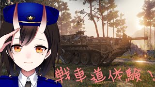 【戦車道】今話題の乙女の嗜み「戦車道」を体験してみた（Strv103B)【World of Tanks】