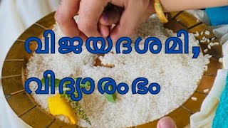 നവരാത്രി, ദുർഗ്ഗാഷ്ടമി, മഹാനവമി, വിജയദശമി, വിദ്യാരംഭം Navaratri, Durgashtami ,Mahanabami