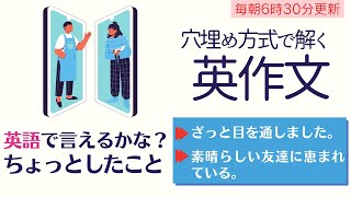 後編：これ英語で言える？ちょっとしたこと【穴埋め式】【瞬間英作文】使えるフレーズ　英会話初級　初心者