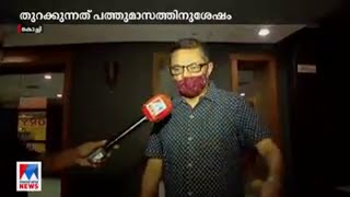 തിയറ്ററുകള്‍ തുറക്കുന്നു; മാസ്റ്ററിനെ മാസാക്കാന്‍ ആരാധകര്‍; ആവേശം  | Theatre Open report