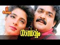 Gandharvam Malayalam full movie | Mohanlal, Kanchan - Sangeeth Sivan | Romantic- Thriller